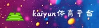 开云(KAIYUN)官方网站 - 值得信赖的高端娱乐平台