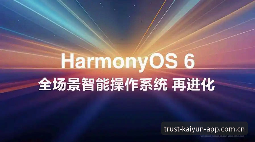 开云平台下载2026最新版本上线：技术升级与用户体验双重革新