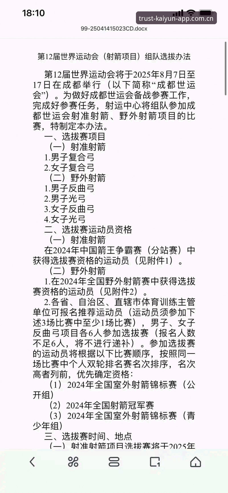 kaiyun体育平台赛事选择完整指南：快速找到最适合你的赛场